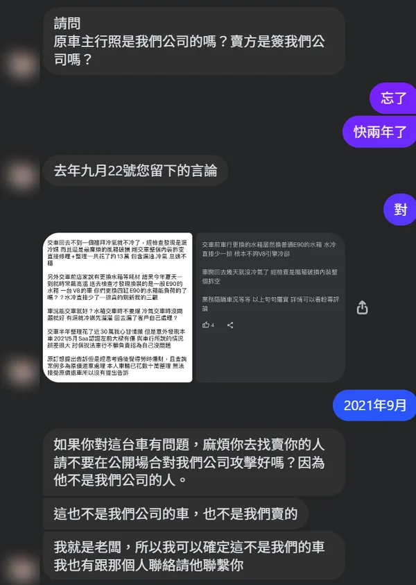 車行老闆說:這也不是我們公司的車,也不是我們賣的
