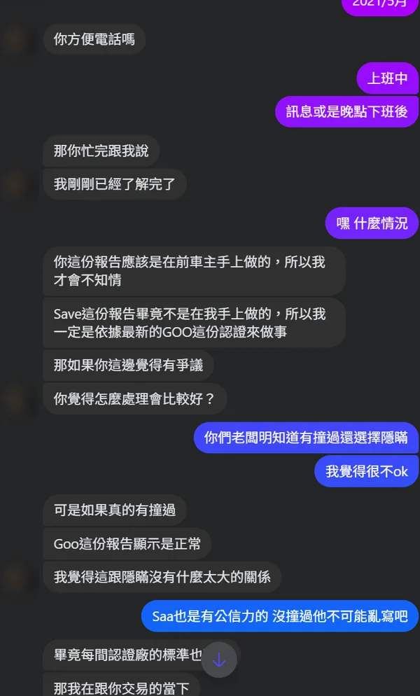 業務說 SAA 報告是在前車主手上做的,他依據最新的 GOO 報告